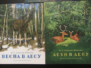 Sügis metsas, Suvi metsas, Talv metsas, I. Sokolov-Mikitov no (1 foto / 5)