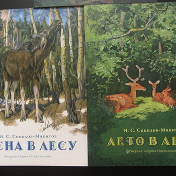 Осень в лесу, Лето в лесу, Зима в лесу,И.Соколов-Микитов но