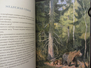 Sügis metsas, Suvi metsas, Talv metsas, I. Sokolov-Mikitov no (5 foto / 5)