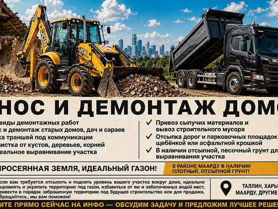 Снос, демонтаж строений и вывоз мусора !!!
