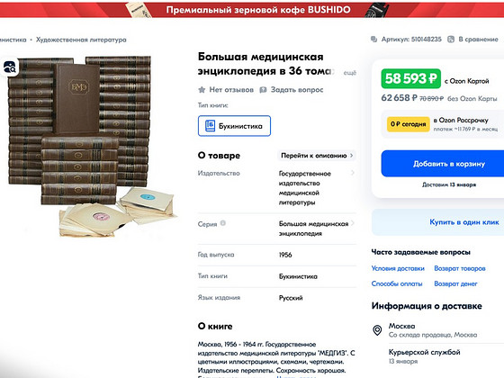 Большая медицинская энциклопедия 36 томов (1956 г. на русско
