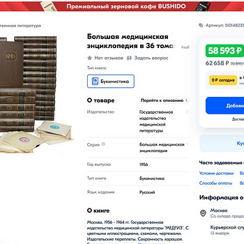 Большая медицинская энциклопедия 36 томов (1956 г. на русско