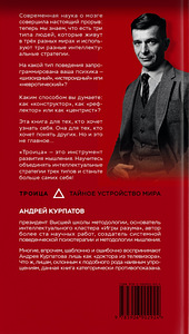 Троица. Курпатов (2 фото из 2)