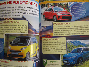 Entsüklopeedia lastele arendavate ülesannetega Transport (4 foto / 6)