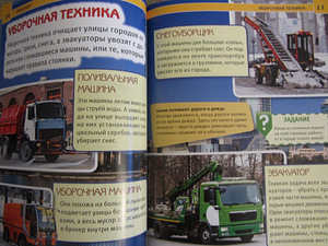 Entsüklopeedia lastele arendavate ülesannetega Transport (5 foto / 6)