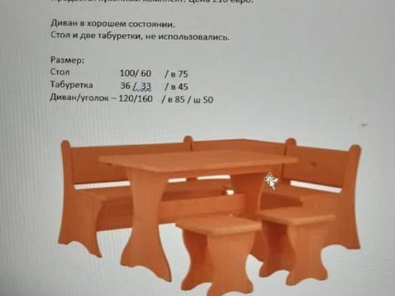 Кухонный комплект