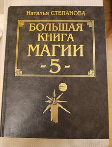 Suur Maagia raamat (1 foto / 1)