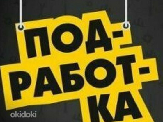 Подработка парень или девушка