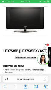 Телевизор самсунг (4 фото из 7)