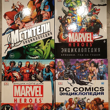 Энциклопедии Marvel и DC