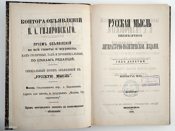 1888 Tsaariaegne venekeelne raamat РУССКАЯ МЫСЛЬ