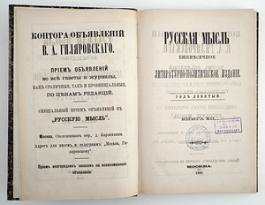 1888 Tsaariaegne venekeelne raamat RUSSKAYA MYSL (1 foto / 10)