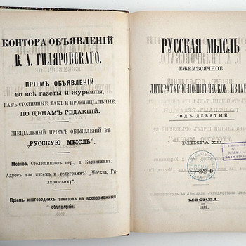 1888 Tsaariaegne venekeelne raamat RUSSKAYA MYSL