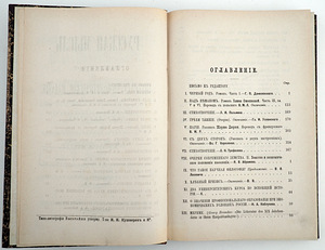 1888 Tsaariaegne venekeelne raamat RUSSKAYA MYSL (3 foto / 10)