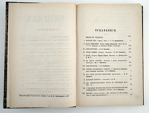 1888 Tsaariaegne venekeelne raamat RUSSKAYA MYSL (4 foto / 10)