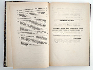 1888 Tsaariaegne venekeelne raamat RUSSKAYA MYSL (5 foto / 10)
