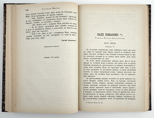 1888 Tsaariaegne venekeelne raamat RUSSKAYA MYSL (8 foto / 10)