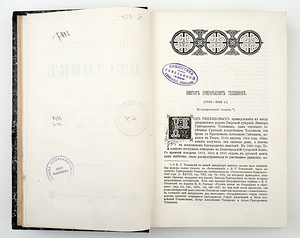 1887. aasta tsaariaegne venekeelne raamat ИСТОРИЧЕСКИЙ ВЕСТНИК (3 foto / 8)
