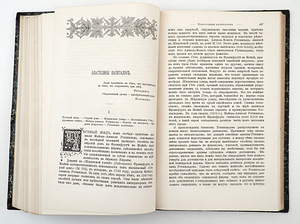 1887. aasta tsaariaegne venekeelne raamat ИСТОРИЧЕСКИЙ ВЕСТНИК (6 foto / 8)