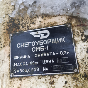 Снегоуборщик (2 фото из 6)