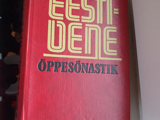 Словарь эстонско-русский