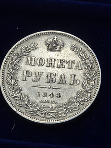 1 ruble 1733 -- 1913 aasta 12tk (4 foto / 10)