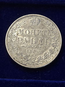 1 ruble 1733 -- 1913 aasta 12tk (7 foto / 10)