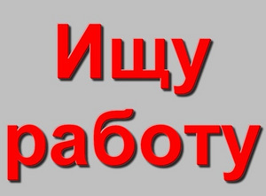 Работа (1 фото из 1)