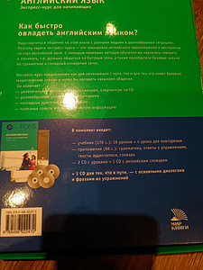 Inglise keele õpik + CD (2 foto / 2)