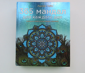 Мандалы Лилии Габо (1 фото из 3)