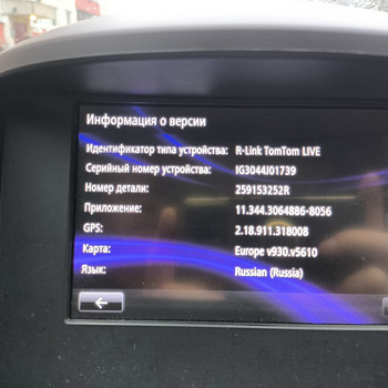 Навигация Renault Carminat TomTom Live Map Version 11.25