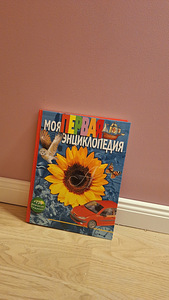 Huvitav teadusraamat (1 foto / 3)