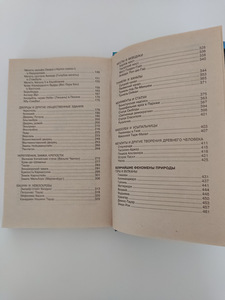 Raamat "Maailma suurimad imed", O. Ivanova (3 foto / 3)