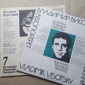 Владимир Высоцкий