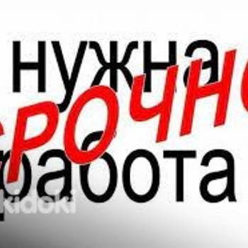 Ищу работу!