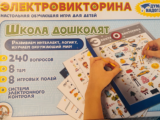 Электровикторина