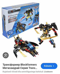 Трансформер 2 в 1 (2 фото из 3)