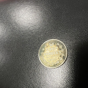 20 kopikat 1915