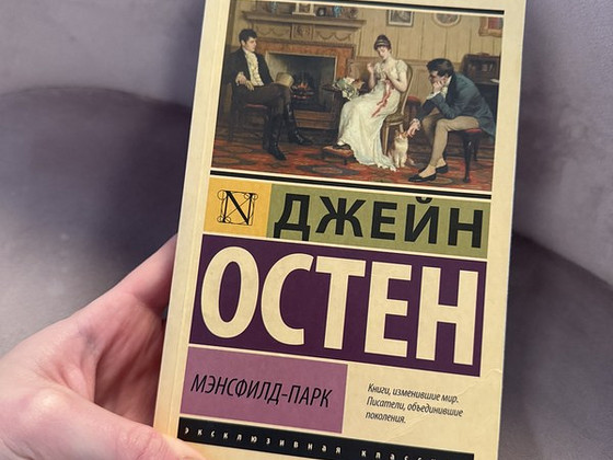 Raamat Джейн Остен «Мэнсфилд Парк»