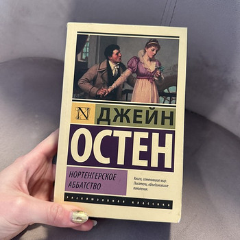 Raamat Jane Austeni «Northangeri klooster»