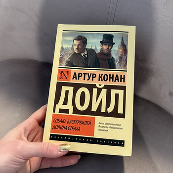Raamat Arthur Conan Doyle «Baskerville'ide koer. Hirmu org»