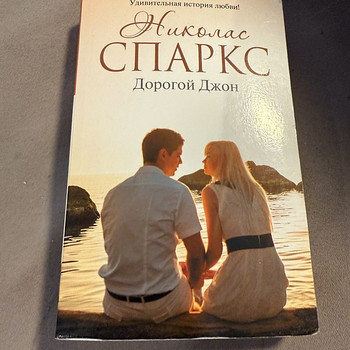 Raamat Nicholas Sparks «Kallis John»
