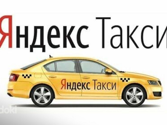 Яндекс Такси ELITE DRIVE