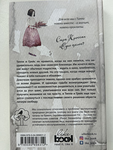 Raamat «Üks tervik» Sara Crossan (2 foto / 2)