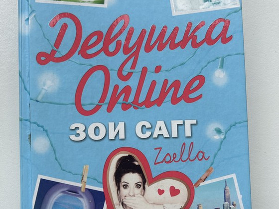 Raamat "Girl Online" Zoe Sugg