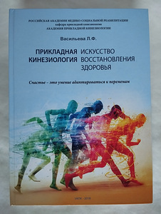Книги по прикладной кинезиологии (2 фото из 8)