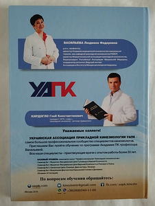 Книги по прикладной кинезиологии (3 фото из 8)