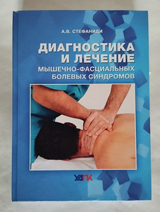 Книги по прикладной кинезиологии (4 фото из 8)