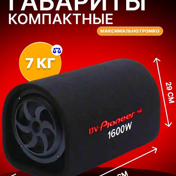 Aktiivne 8-tolline auto subwoofer, helivõimendi, juhtmed