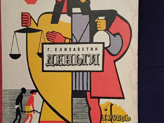 Raamat 1963 - Raha (kõik raha kohta)